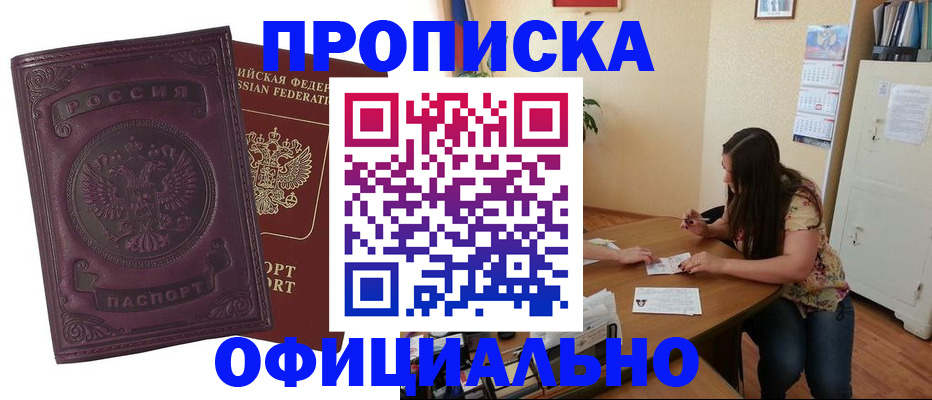 прописка гарантия в Кинеле